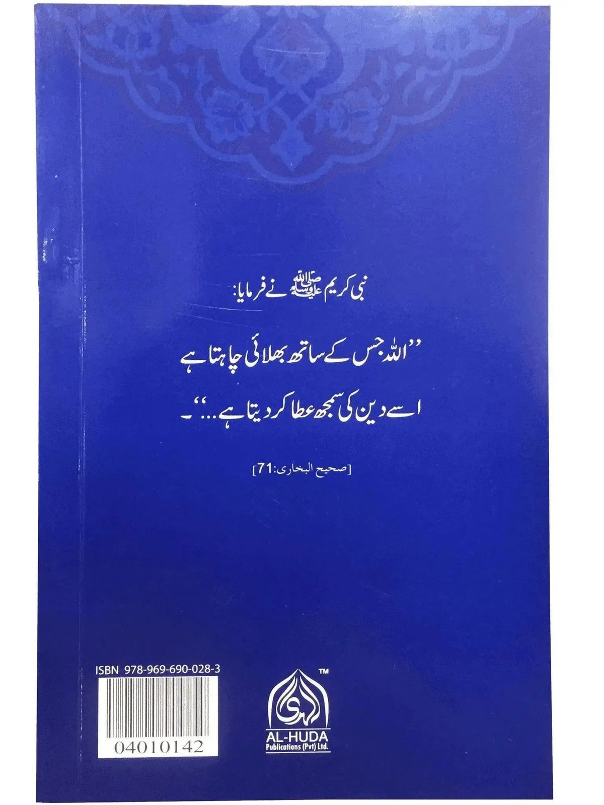 100 Hadees by Dr. Farhat Hashmi, back cover, Alhuda International