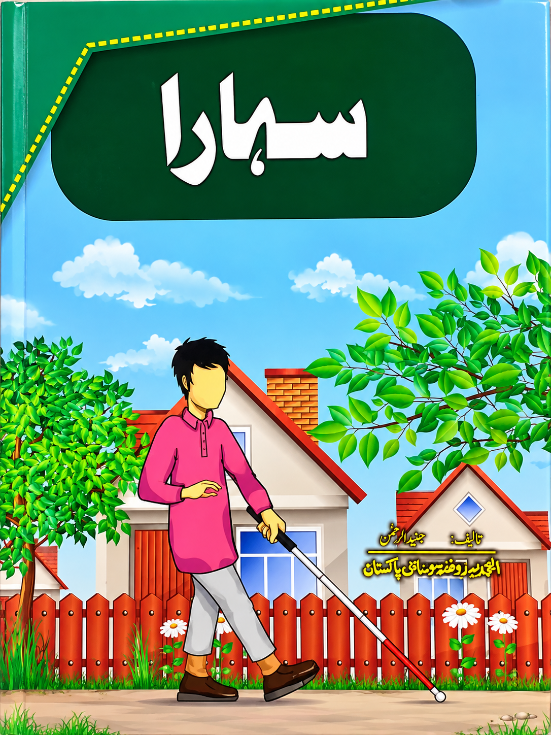 Sahara (سہارا) – Urdu Children's Story Book