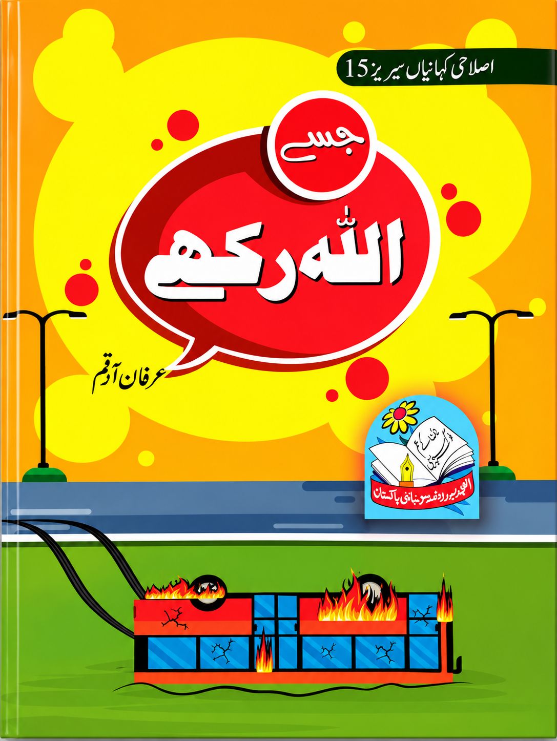 Jisay Allah Rakhay – Urdu story book