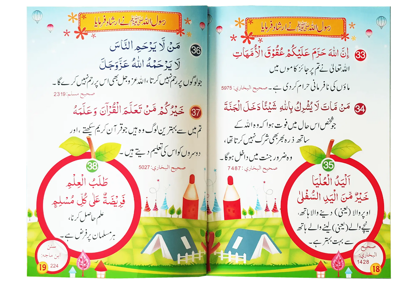 60 (Sixty) Sunehri Ahadith