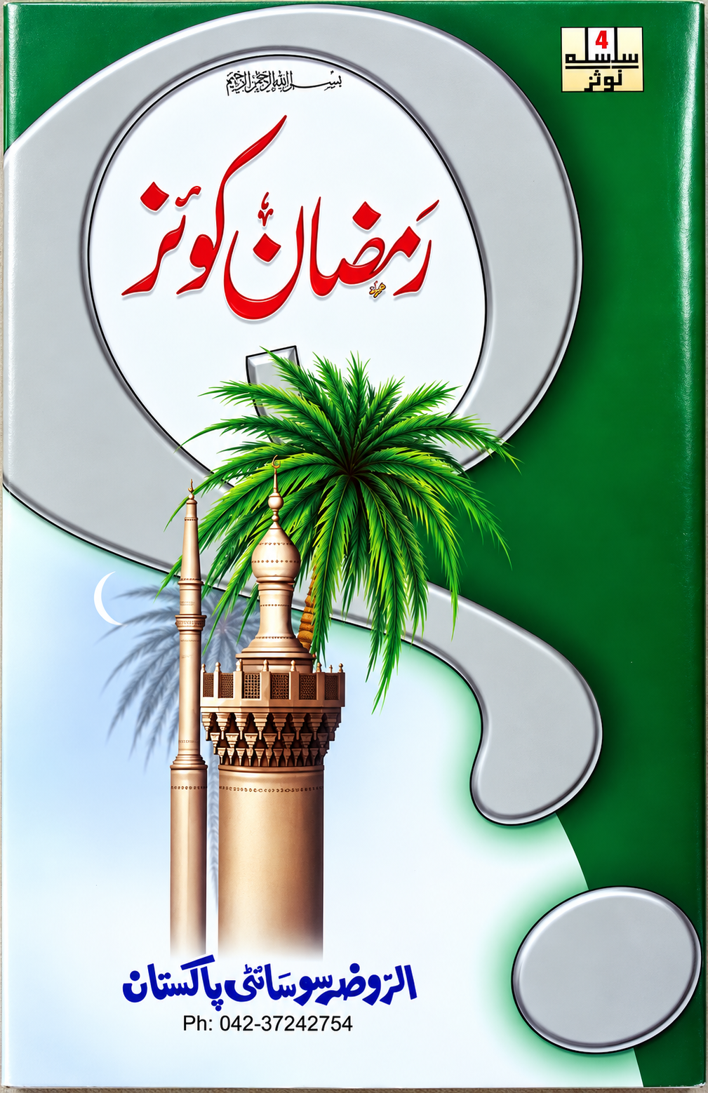 Ramadan Quiz –