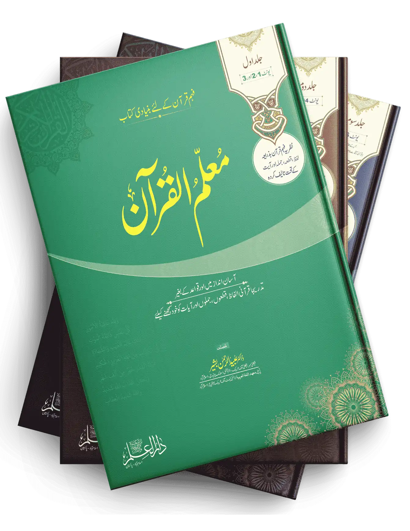 Muallim Ul Quran Books Set (Vol 1, 2 ,3)