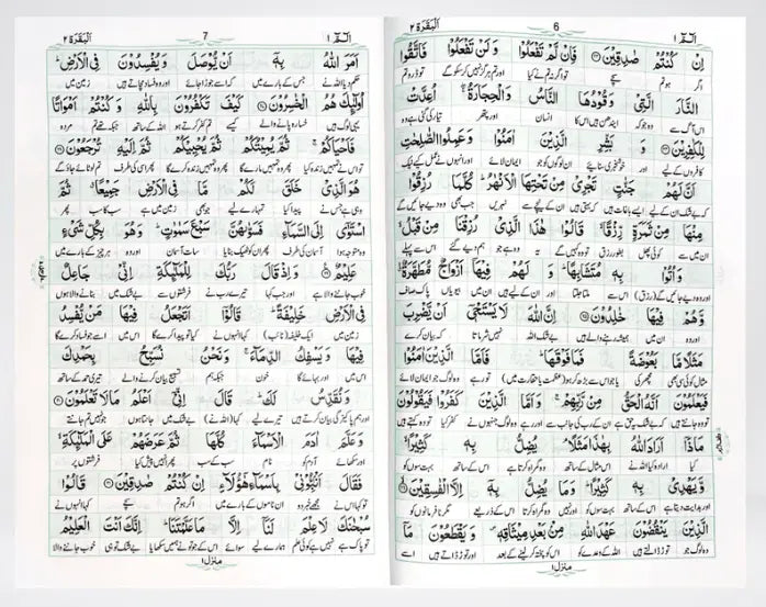 Mafhoom-ul-Furqan (Urdu Lafzi Tarjuma)