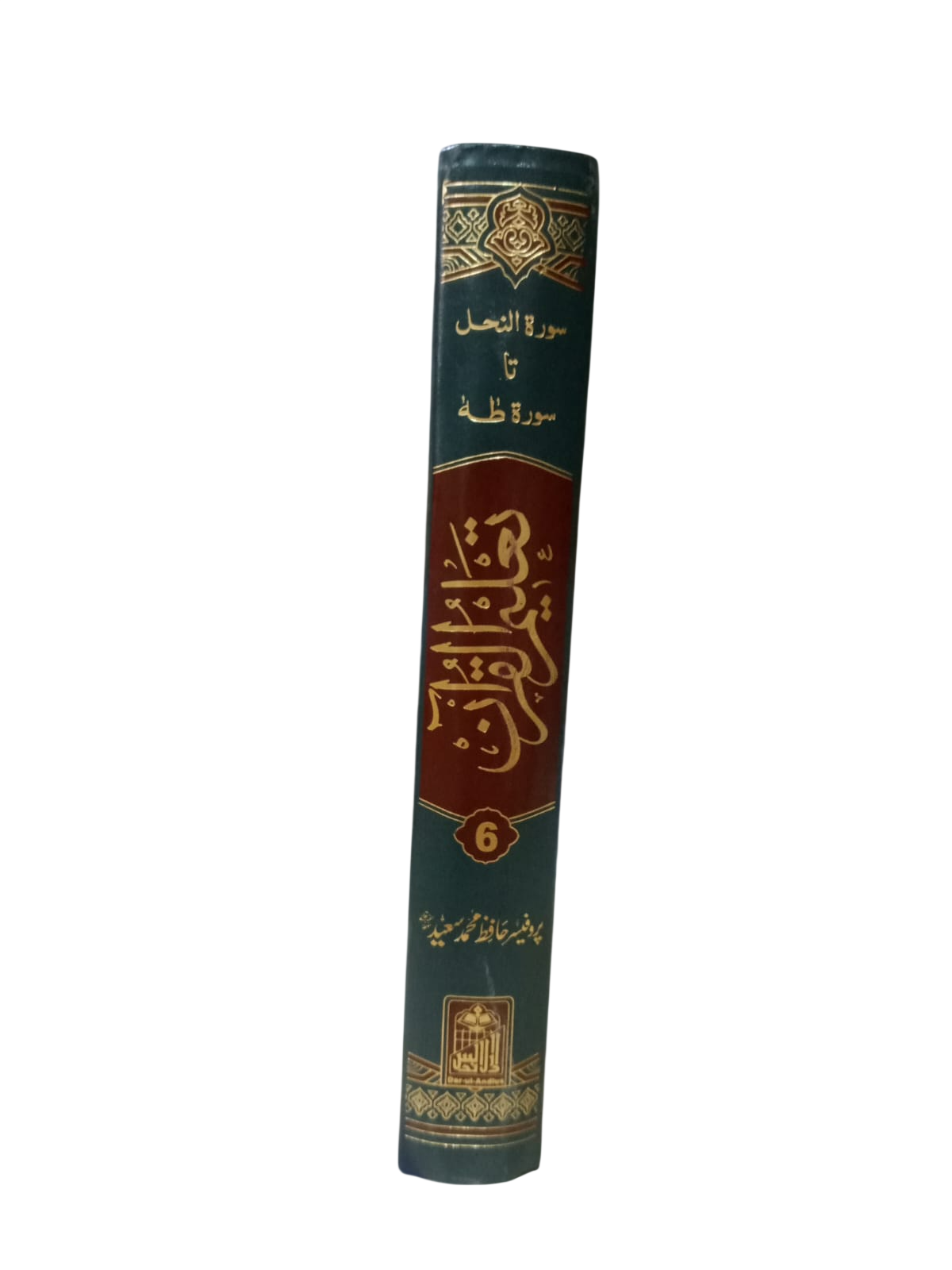 Beautiful traditional Islamic cover design