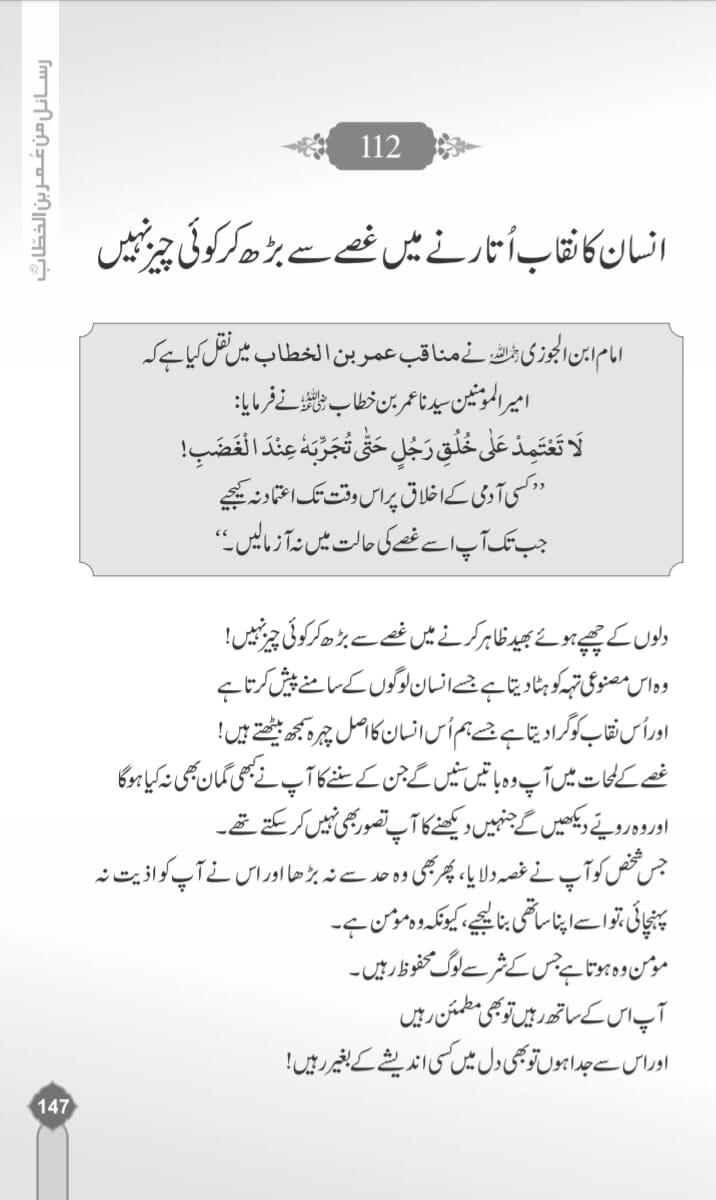 رسائل عمر بن الخطاب (Letters of Umar bin Al-Khattab) amar ban alkhatab ke khatoot