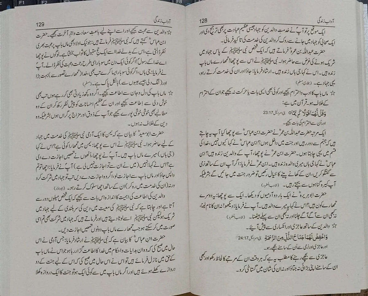 Aadab-e-Zindagi (Molana Muhammad Yousaf Islahi), inside pages, Islamic Publications