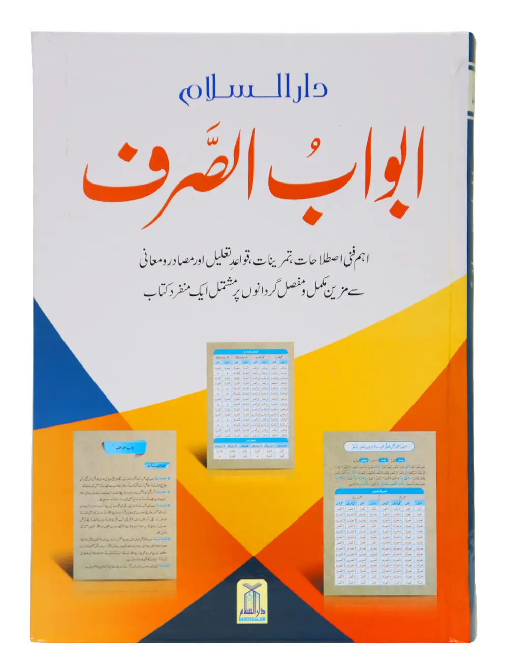 Abwab us Saraf (New Edition)