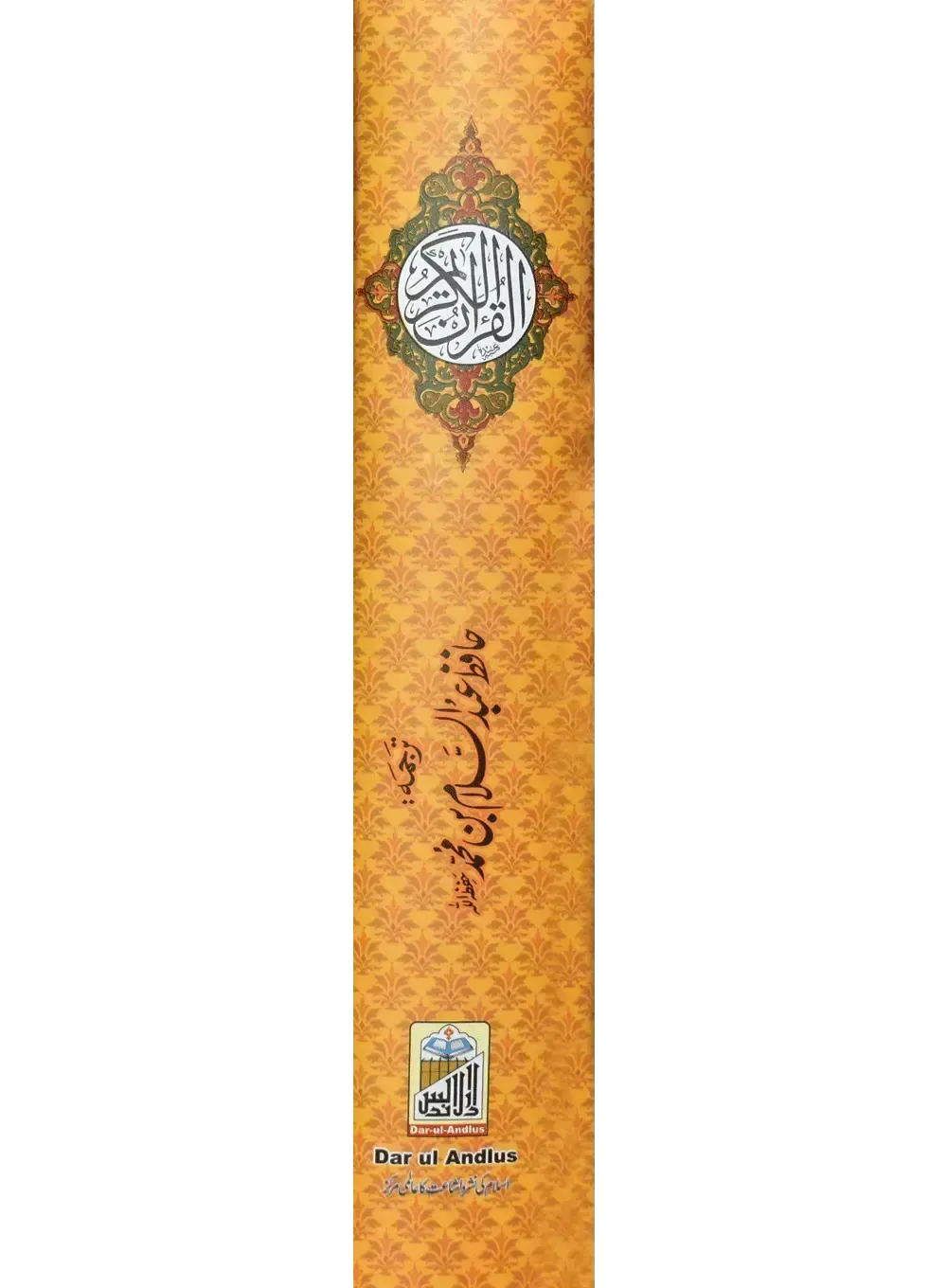 Al Quran Al Kareem (Kaalmi Mutarjum-Large)
