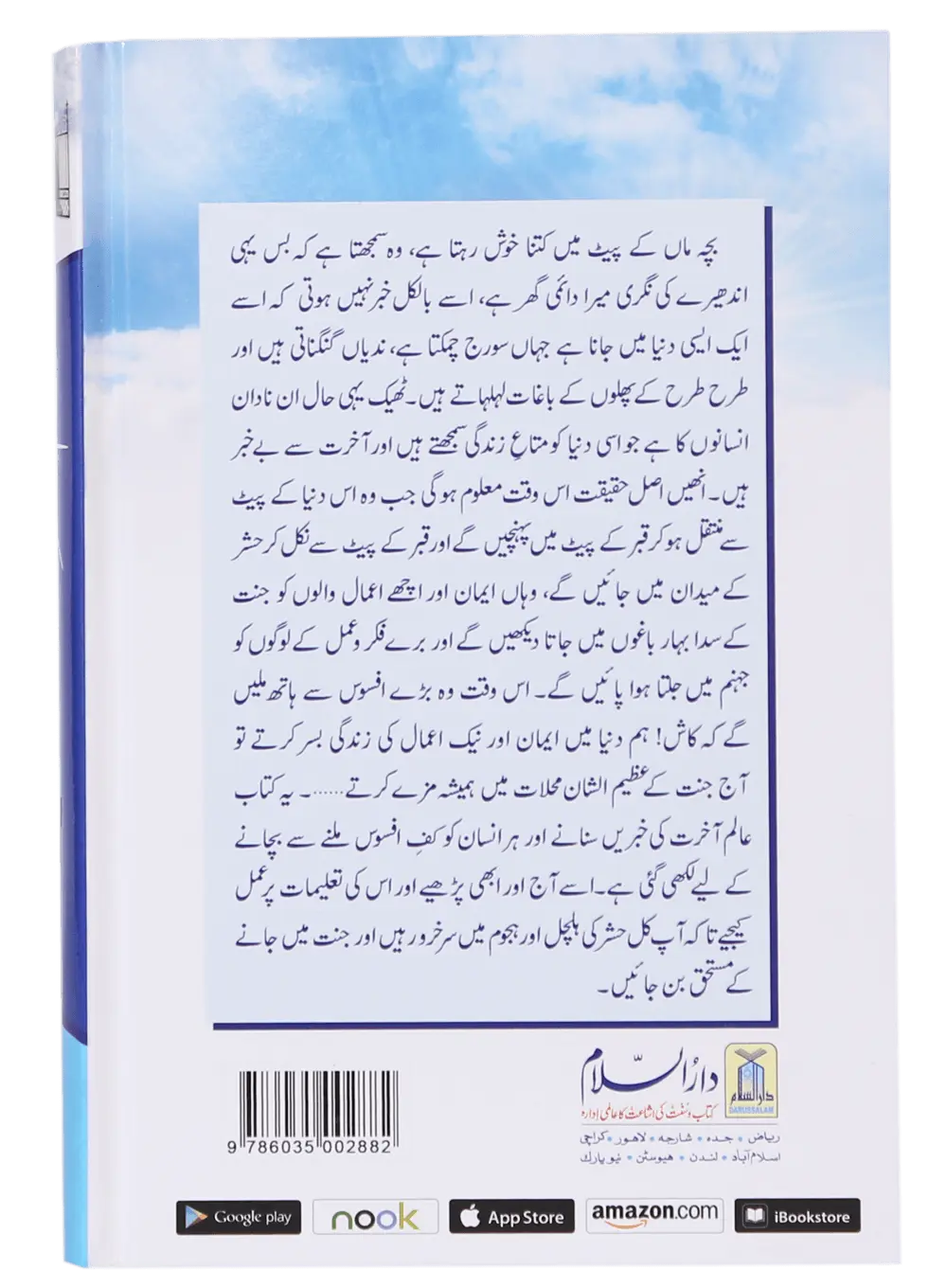 Alam e Aakhirat