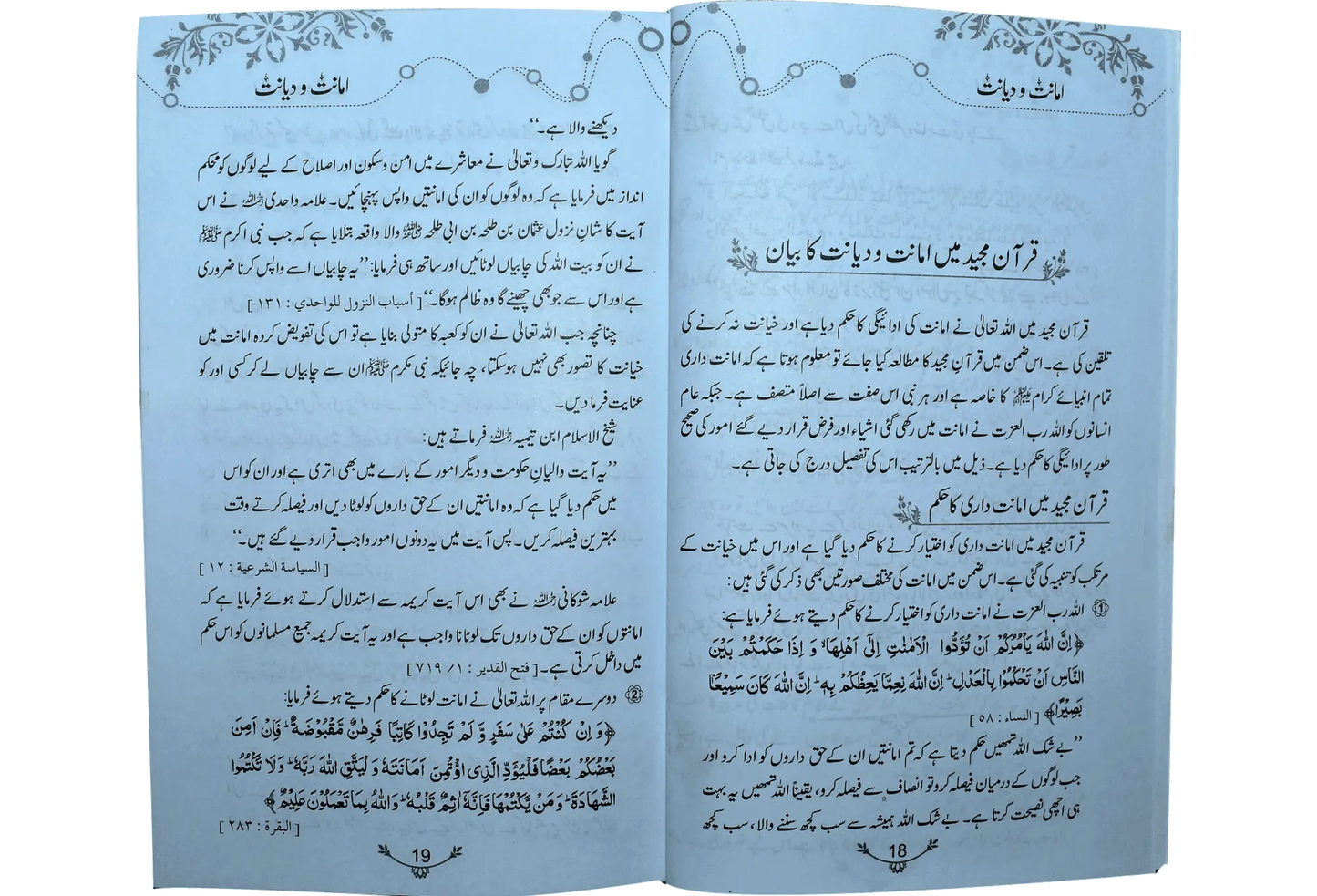 Amanat O Diyanat - Dar Ul Andlus