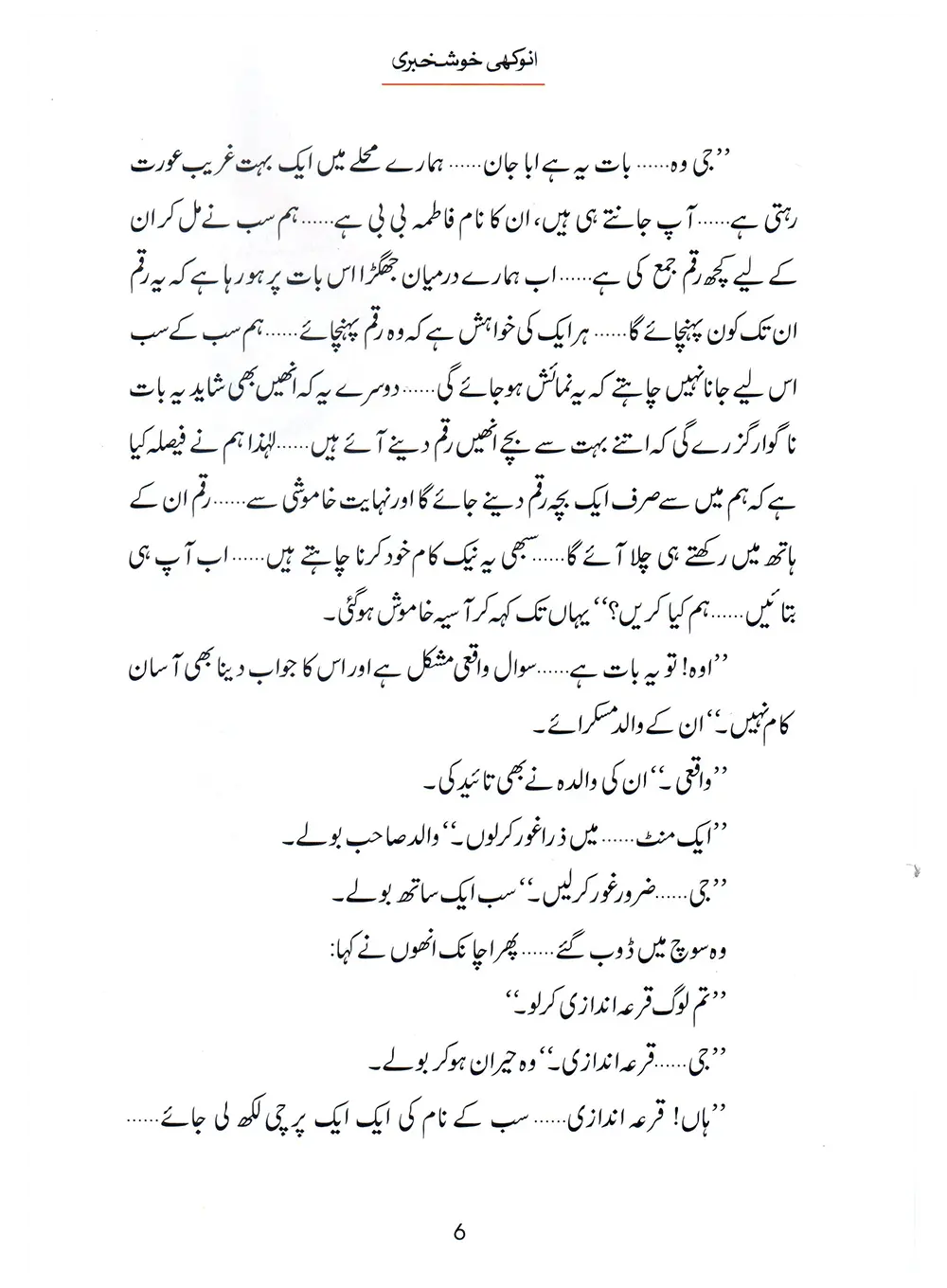 Anokhi Khushkhabri (Qissa Syedna Zakariyya) Silsila Qasas ul Anbiya