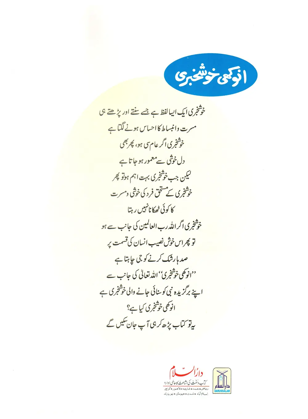 Anokhi Khushkhabri (Qissa Syedna Zakariyya) Silsila Qasas ul Anbiya