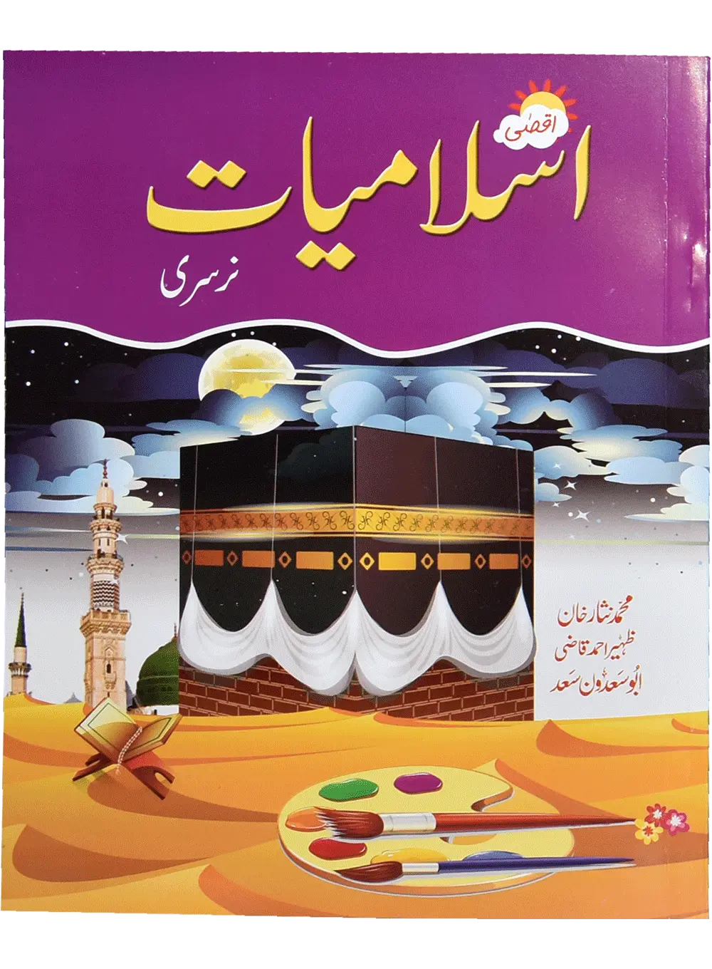 Aqsa Islamiyat book Nursery