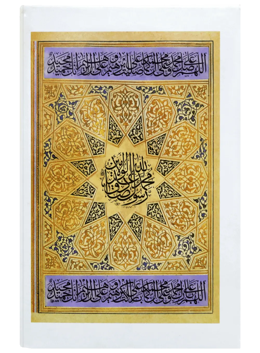Ar Raheeq Al Makhtum - Urdu