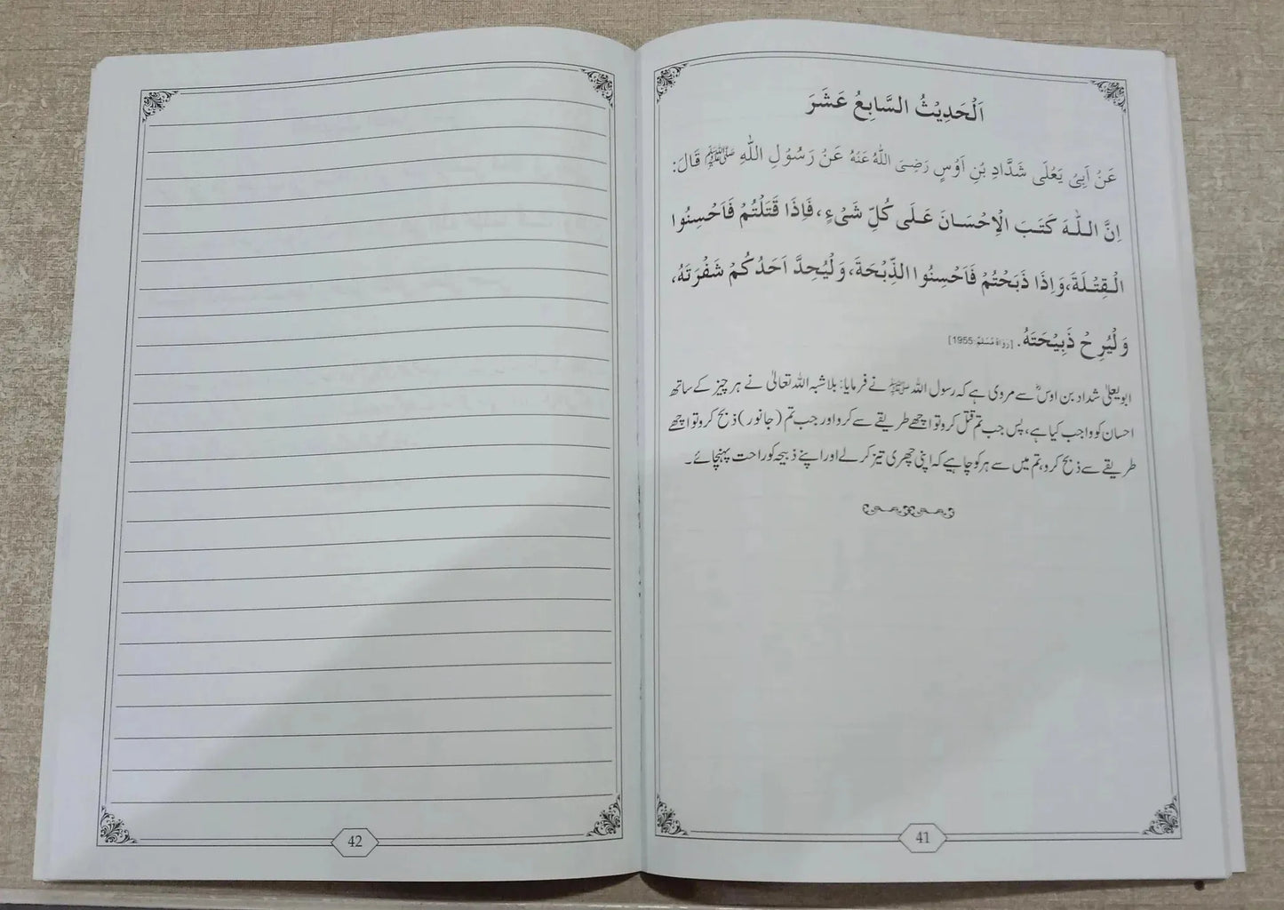 Arbaeen e Nawawi