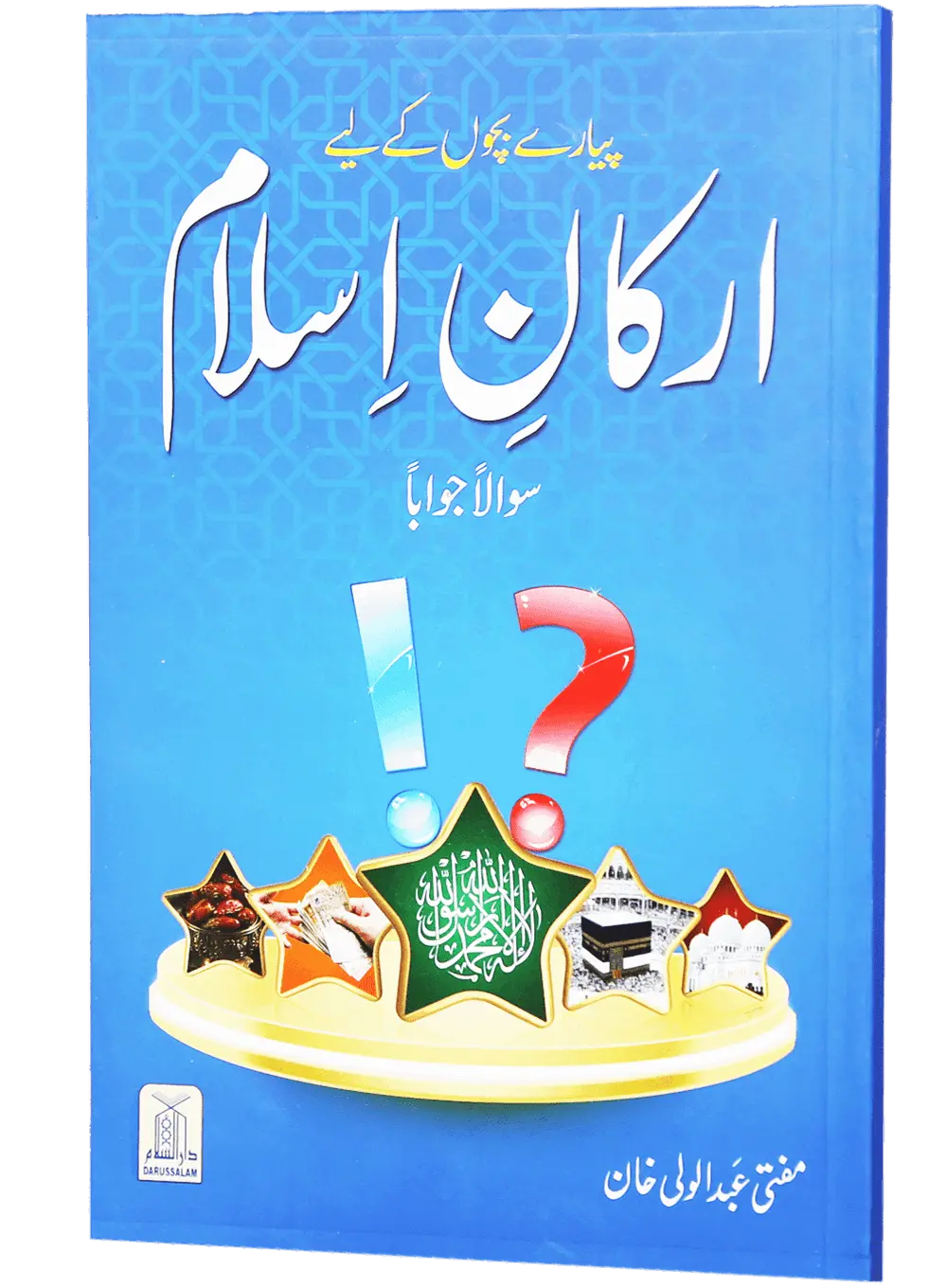 Arqan E Islam (Sawalan-Jawaban)