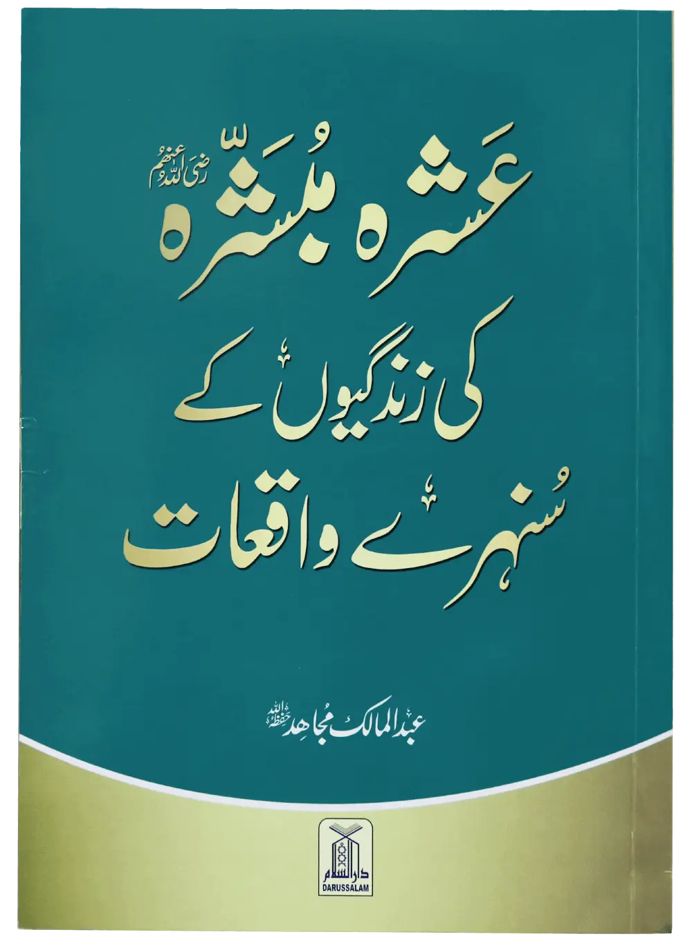 Ashra Mubashra Ki Zindagiyon Kay Sunehra Waqat