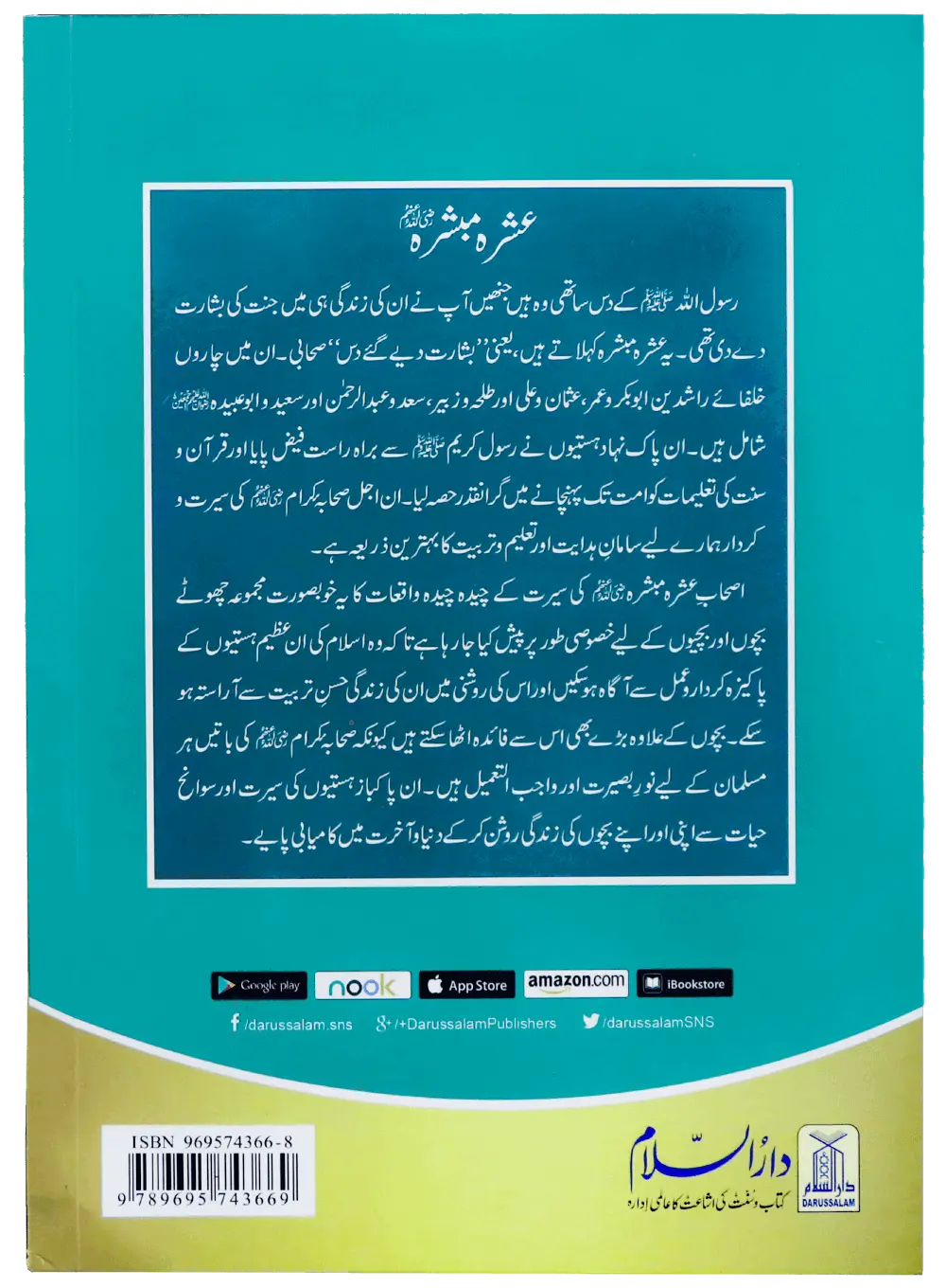 Ashra Mubashra Ki Zindagiyon Kay Sunehra Waqat