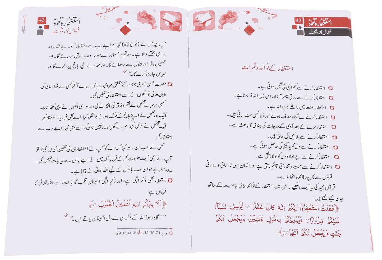 Astaghfar Aur Tauoz (Fazail Fawaid Aur Samarat)