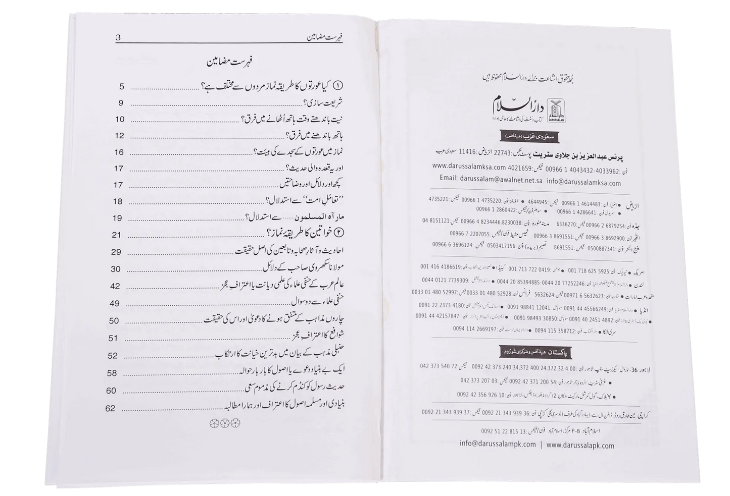 Aurton Ka Tareeqa E Namaz