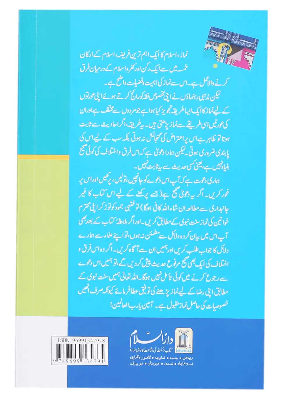 Aurton Ka Tareeqa E Namaz