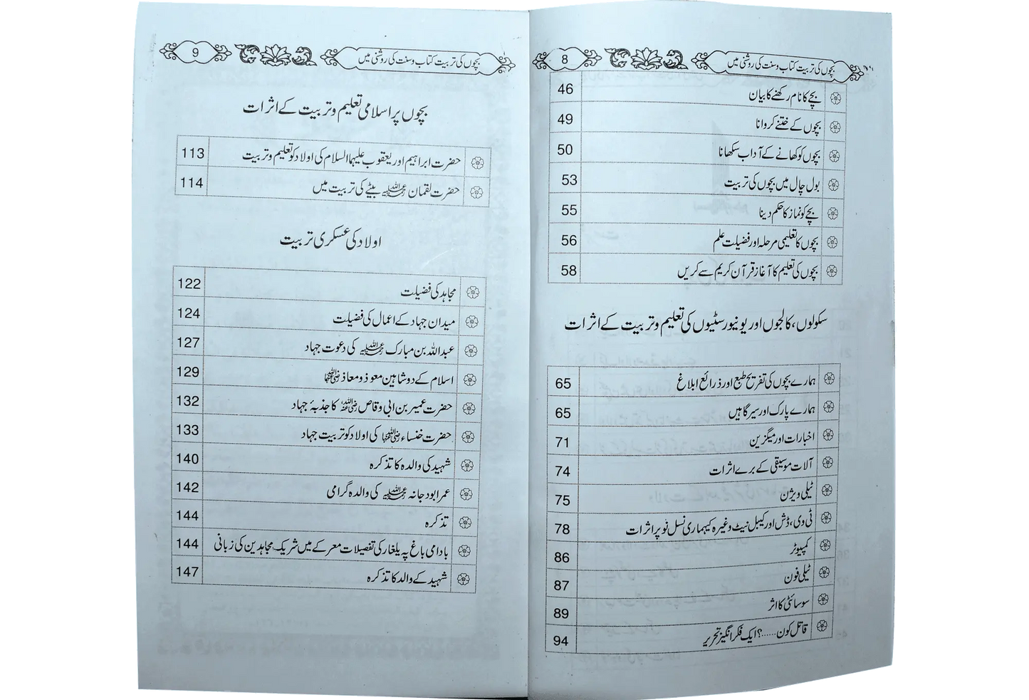 Bachon Ki Tarbiyat (Quran Sunnat Ki Roshni Ma) - Dar Ul Andlus