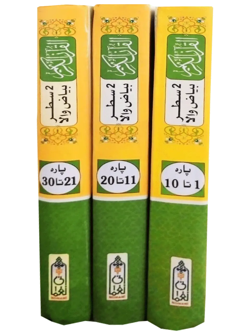 Bayaz Wala Quran (3 Volume Set)