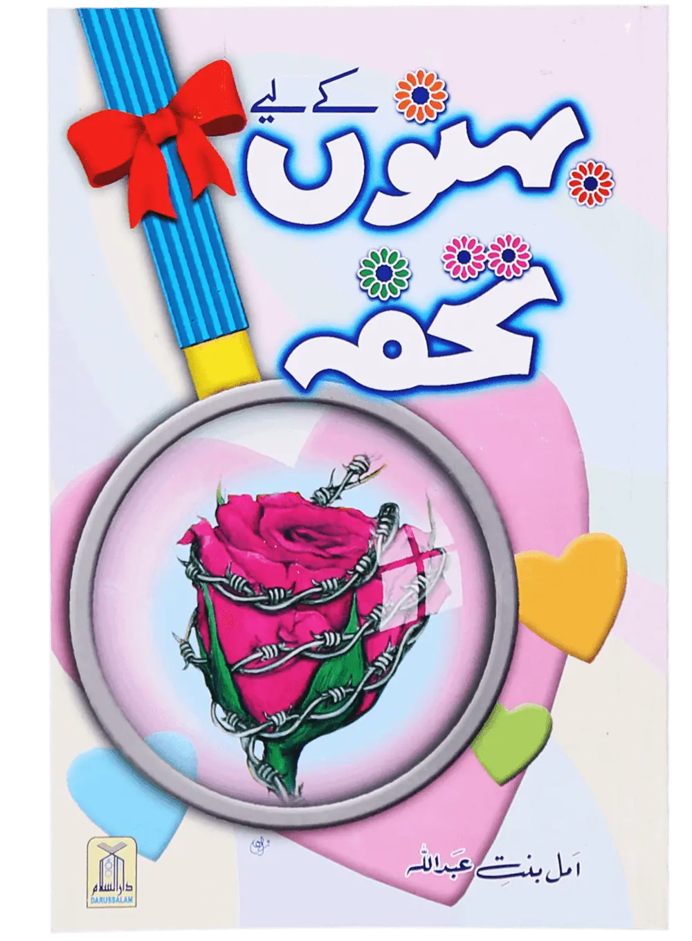 Behno Kay Liye Tohfa