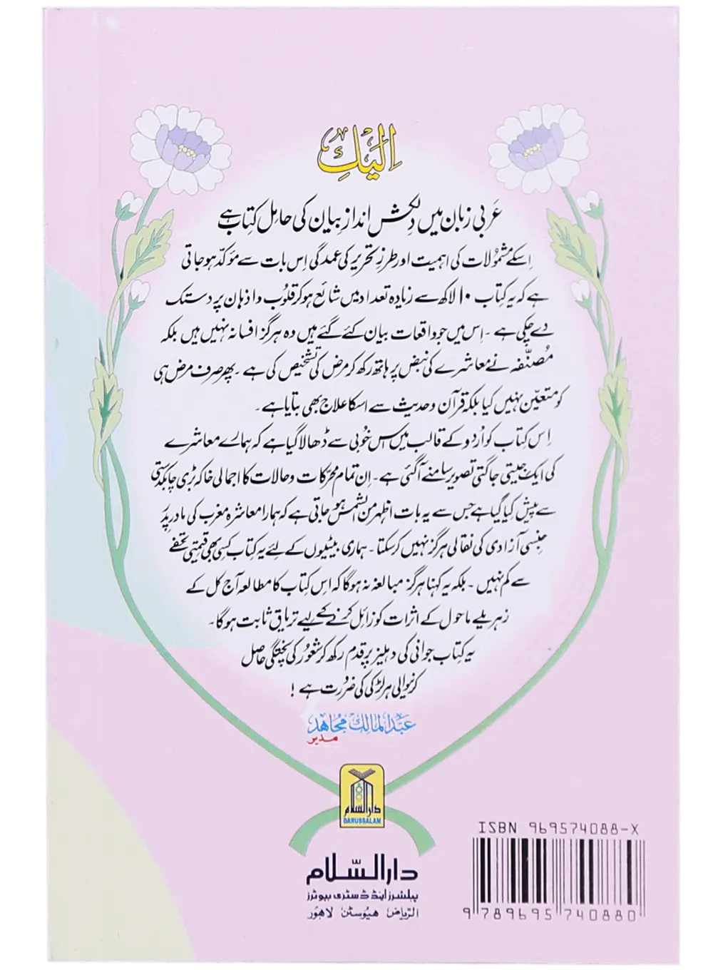 Behno Kay Liye Tohfa