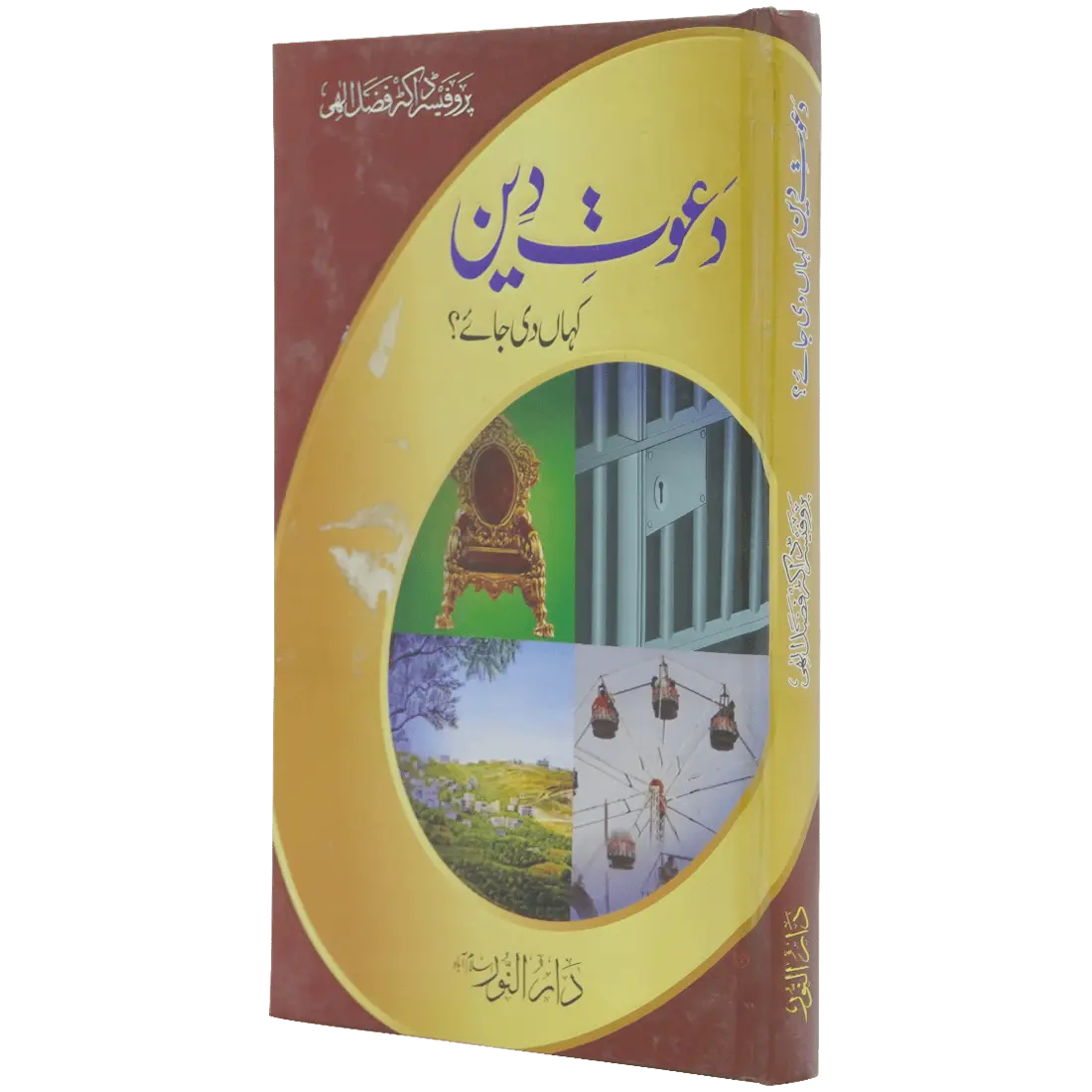 Dawaat e Deen Kaha Di Jaye - Dar Ul Andlus