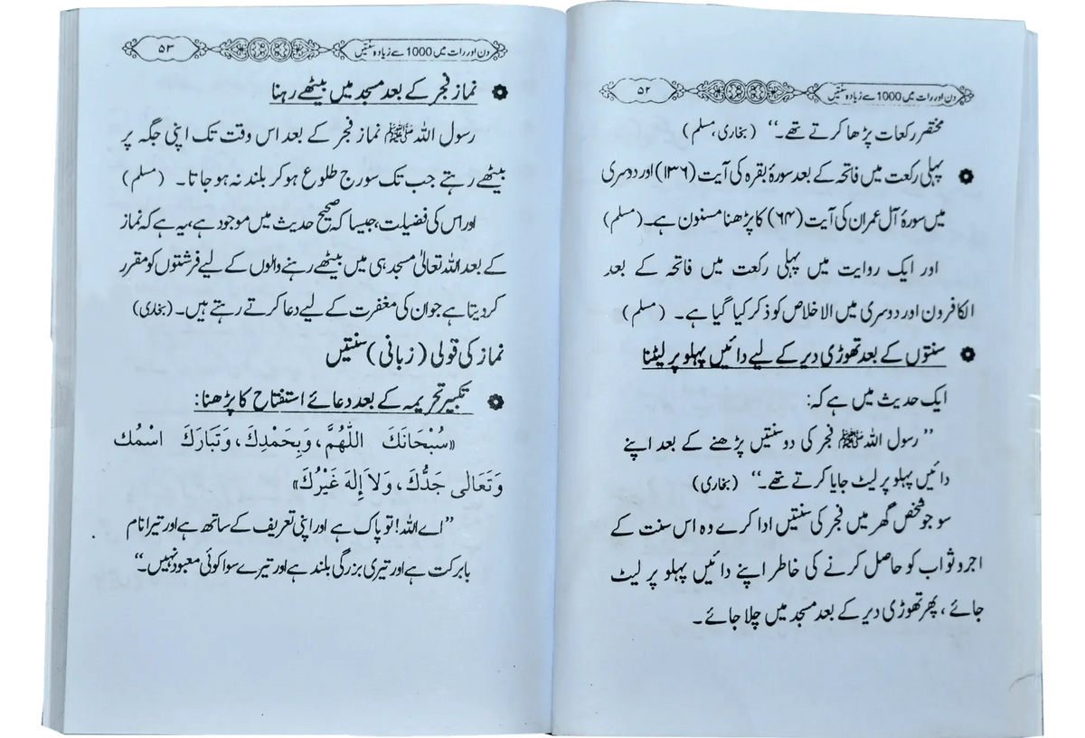 Din Or Rat Main 1000 Sy Zayada Suntein by Dr. Hafiz Muhammad Ishaq Zahid, inside pages, Dar Ul Andlus