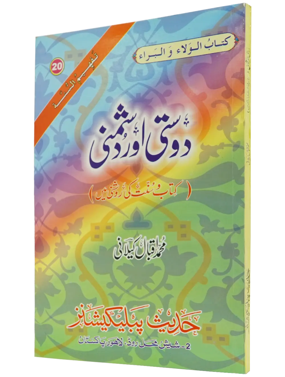 Dosti or Dushmani - Dar Ul Andlus