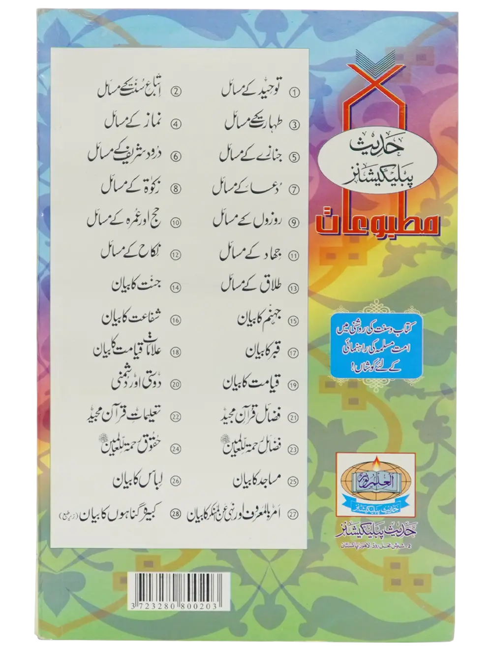 Dosti or Dushmani - Dar Ul Andlus