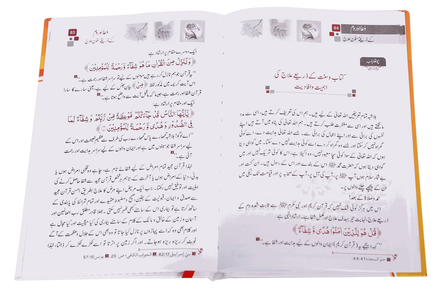 Dua Aur Dum Kay Zariye Masnoon Elaj
