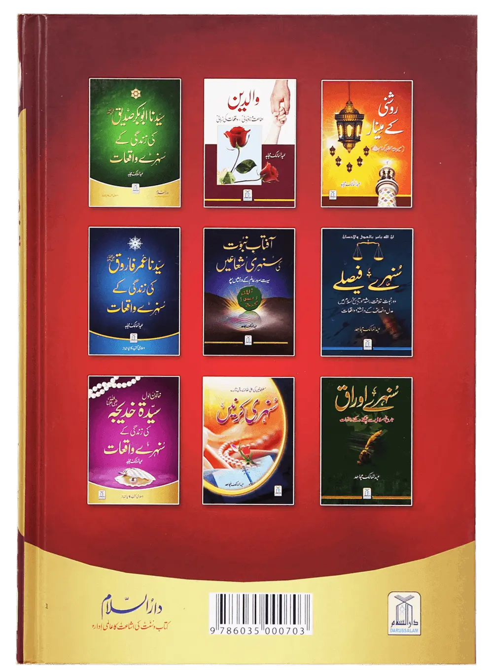 Duaon Ki Qabooliat K Sunehray Waqiyaat
