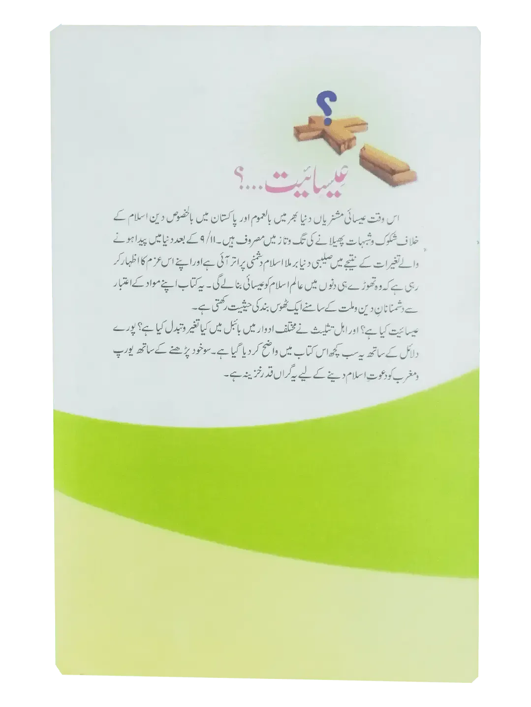 Eesaiyat