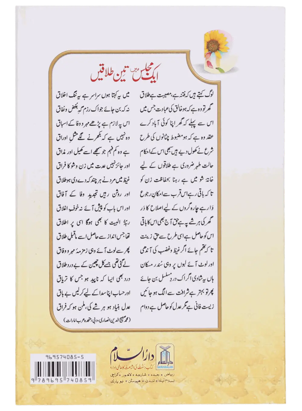 Ek Majils Mein 3 Talaqain