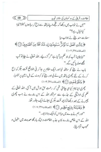 Fazaail Ashra Zul Hajj Aur Ahkaam o Masaail Eid ul Adha