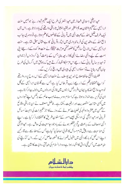 Fazaail Ashra Zul Hajj Aur Ahkaam o Masaail Eid ul Adha