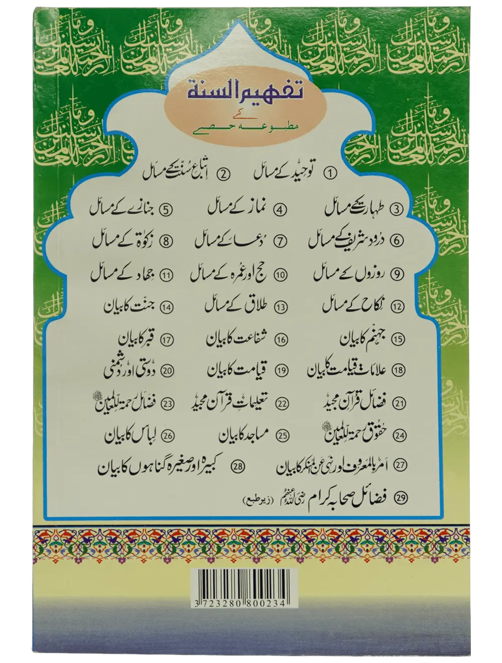 Fazail E Rehmat ul lil Aalameen(S.A.W) - Dar Ul Andlus
