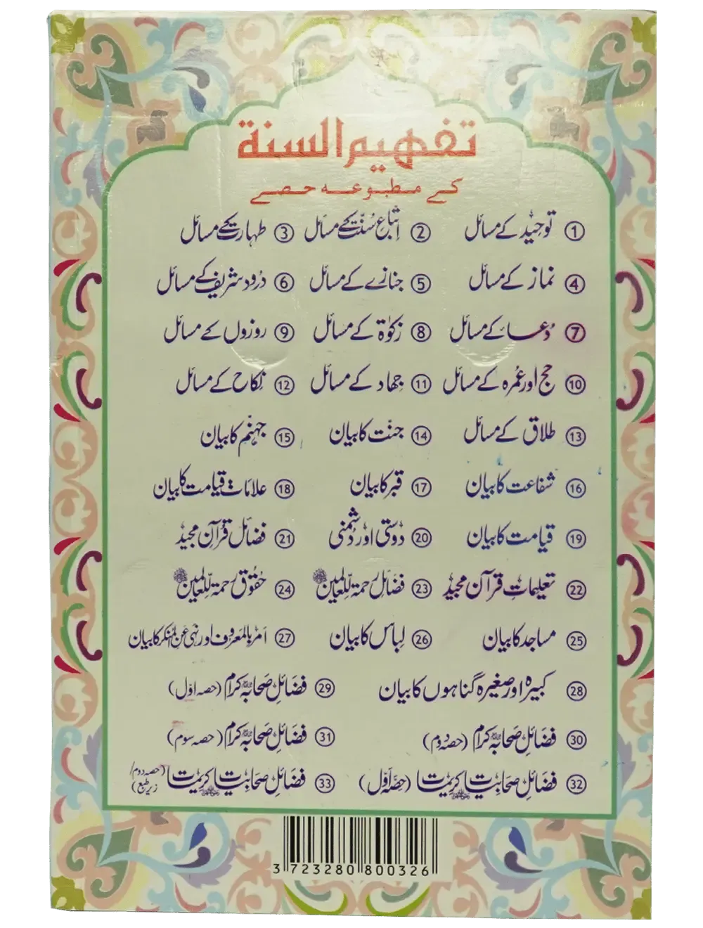 Fazail e Sahabiyat kareemat (part 1)