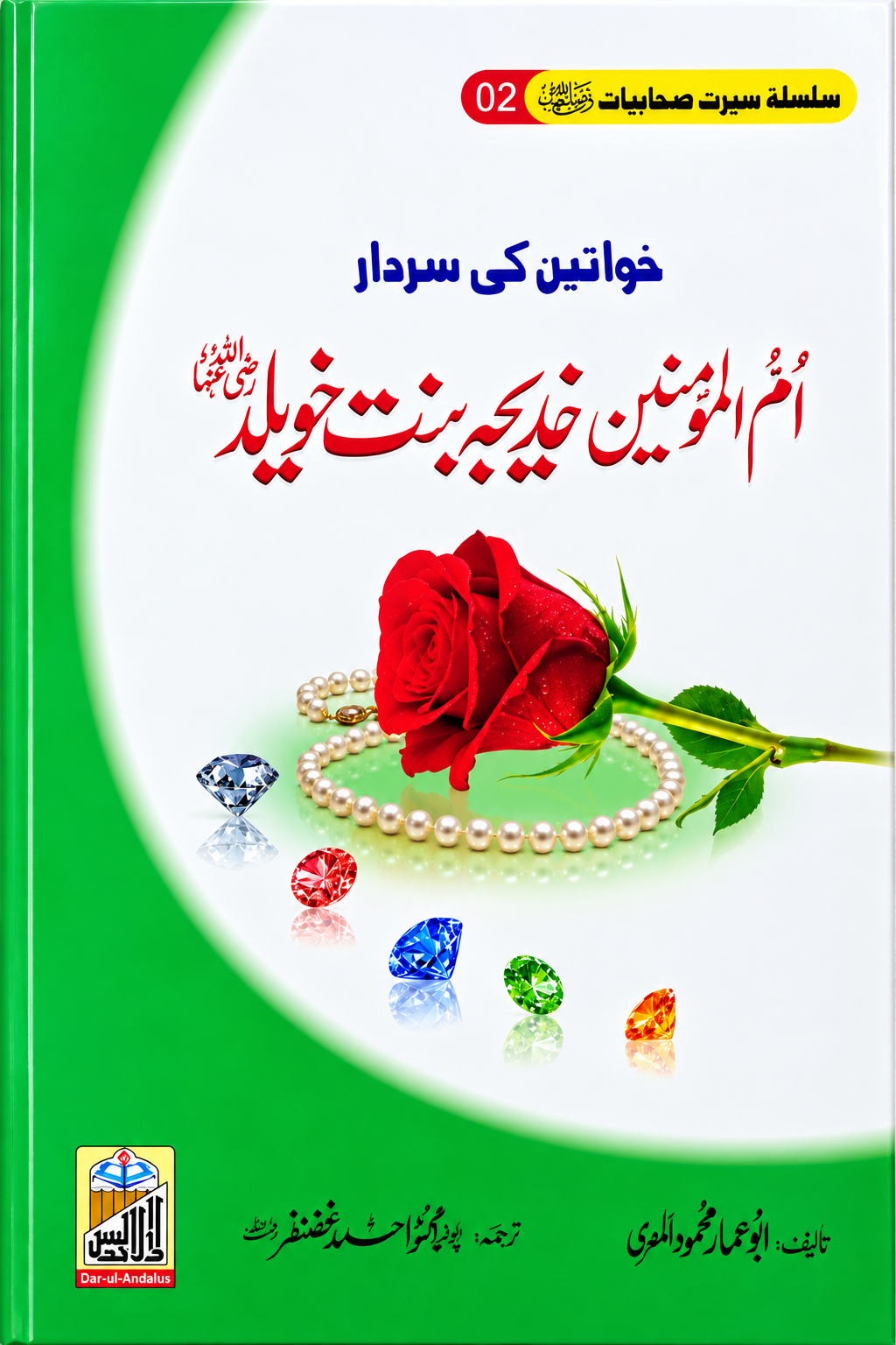 Umm-ul-Momineen Khadijah bint Khuwaylid R.A (2)