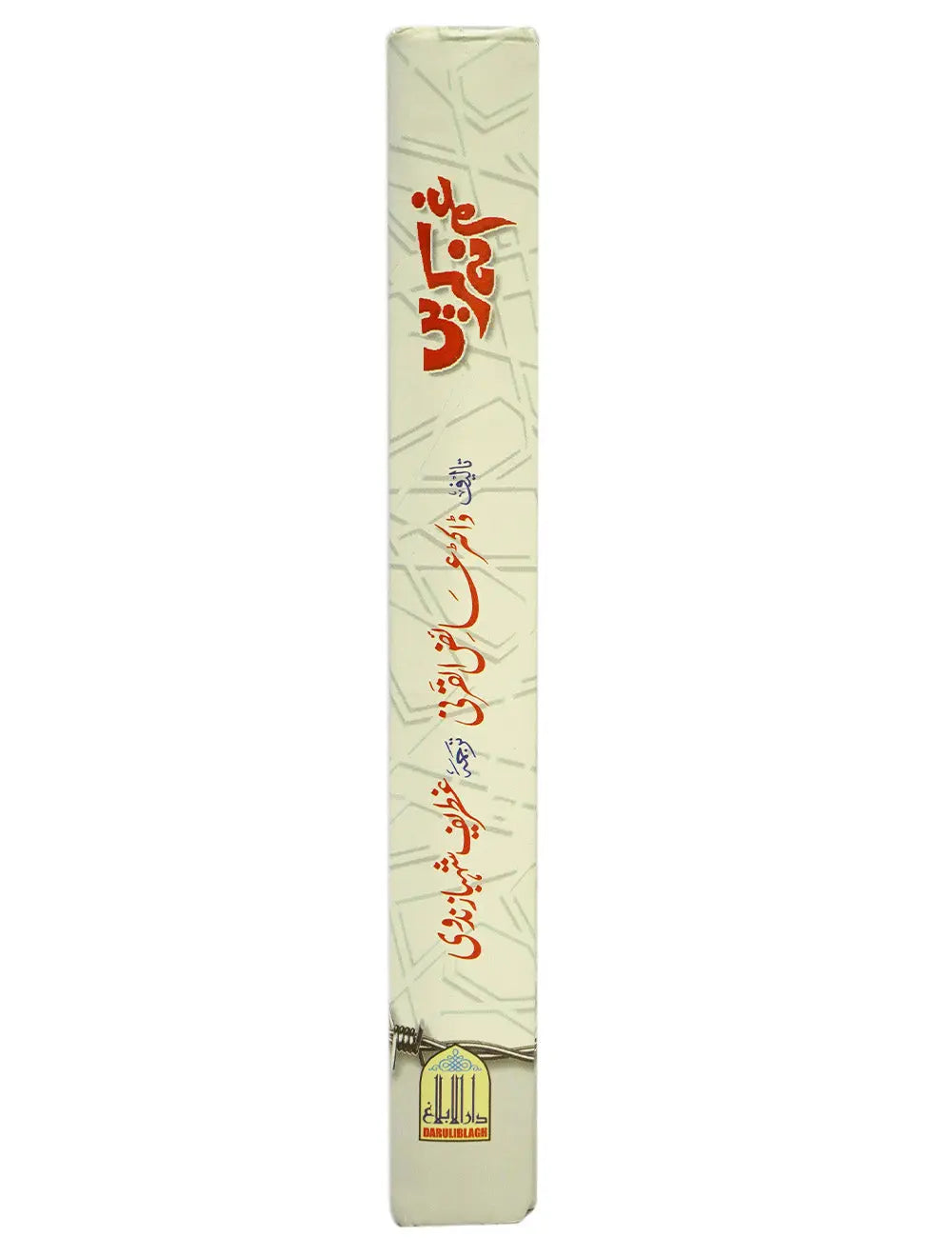 Gham Na Karain (Medium Quality)
