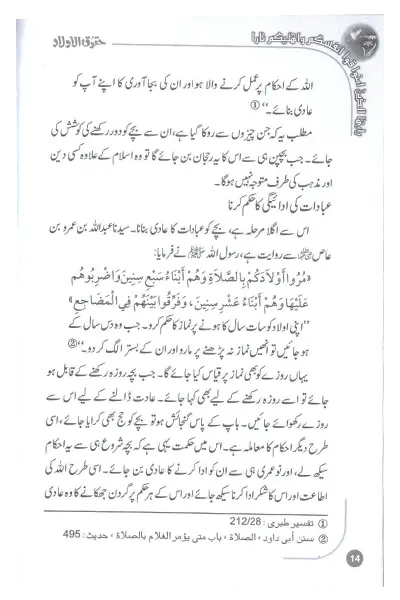 Haqooq Al Aulad (Haqooq Series)