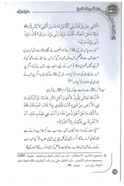 Haqooq Allah (Haqooq Series)