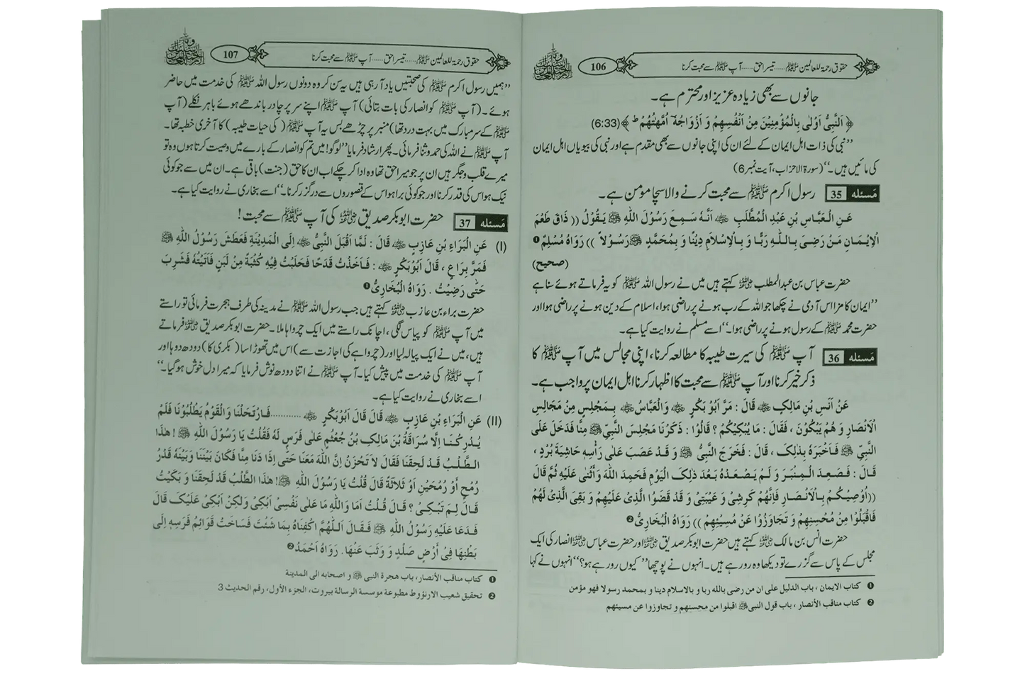 Haqooq Rehmatul Lil Aalameen - Dar Ul Andlus