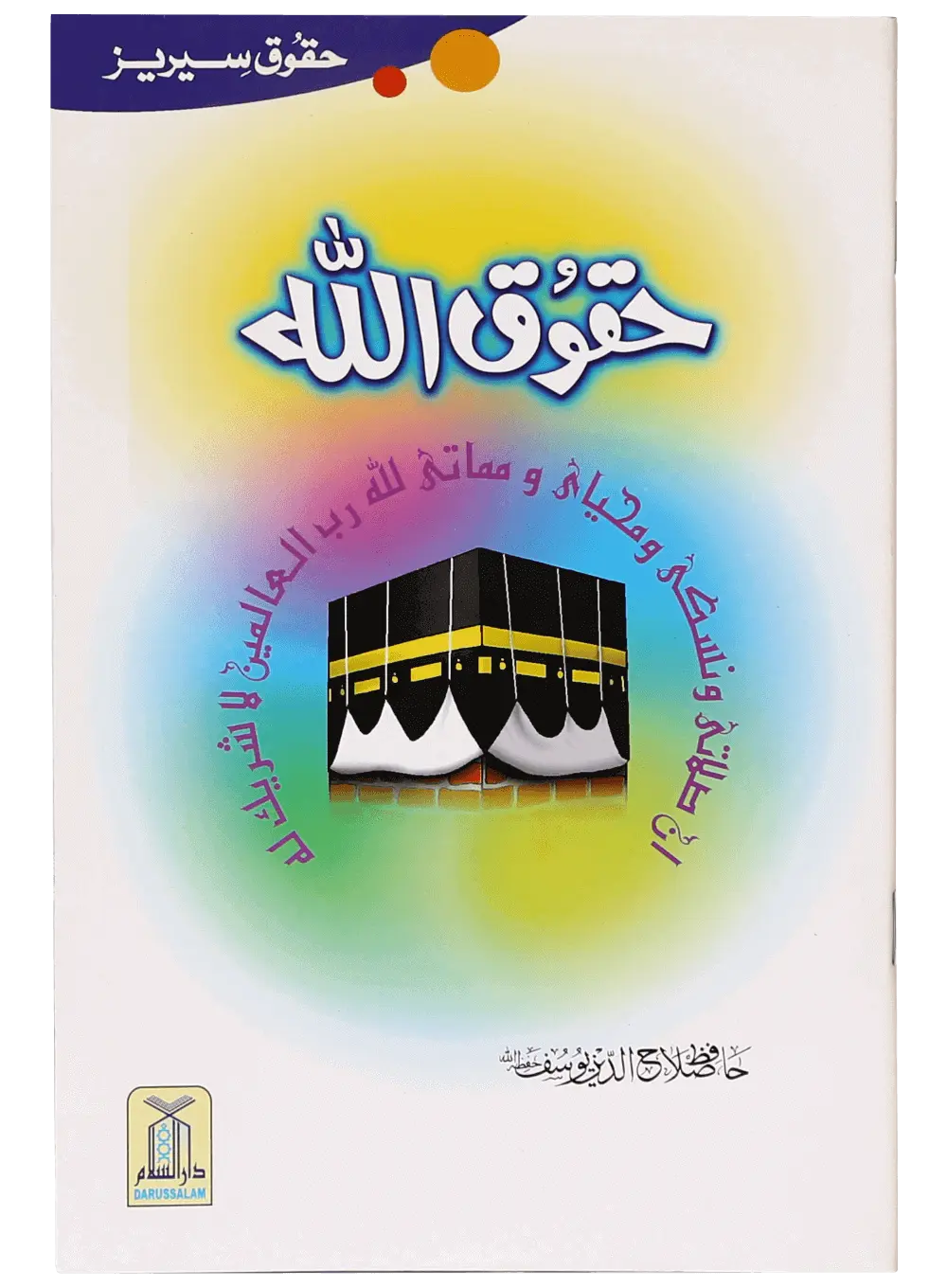 Haqooq Series (Complete Set)