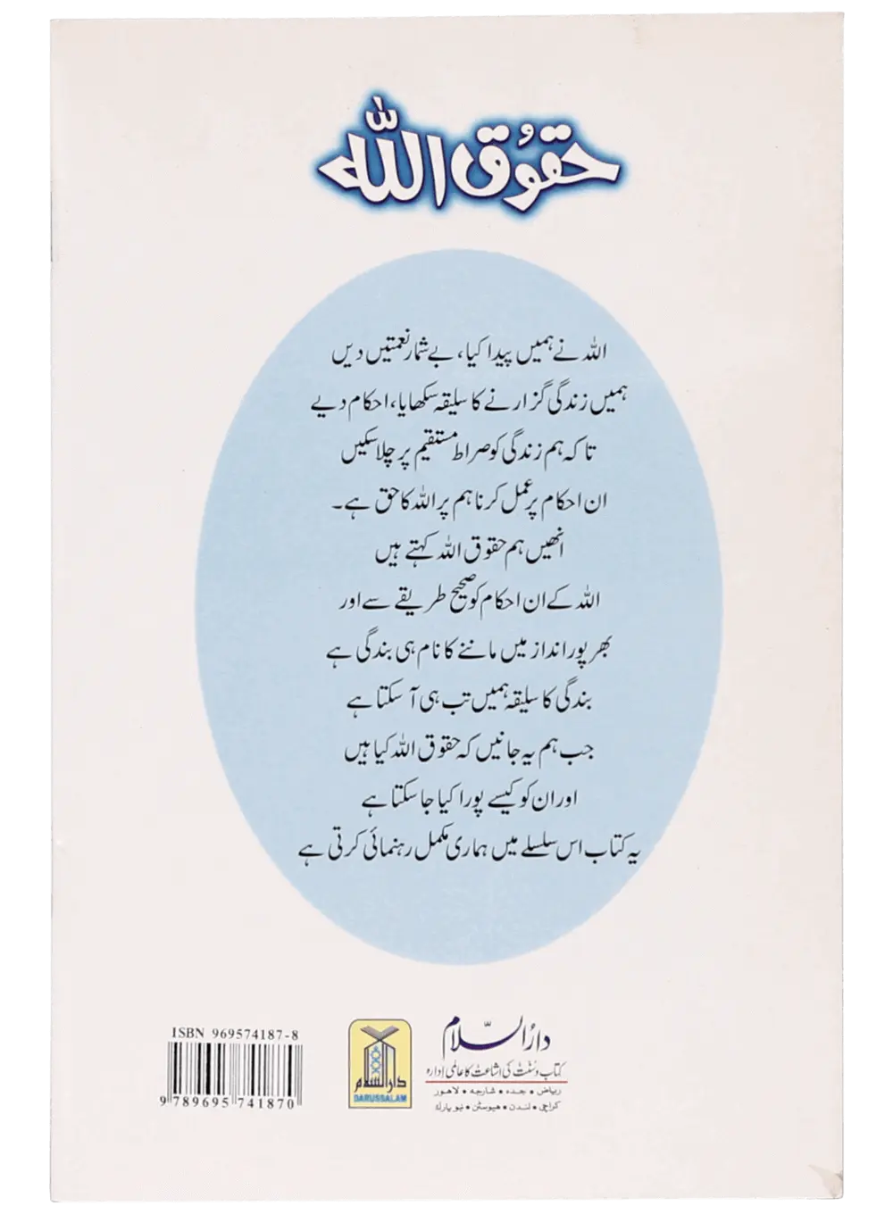 Haqooq Series (Complete Set)