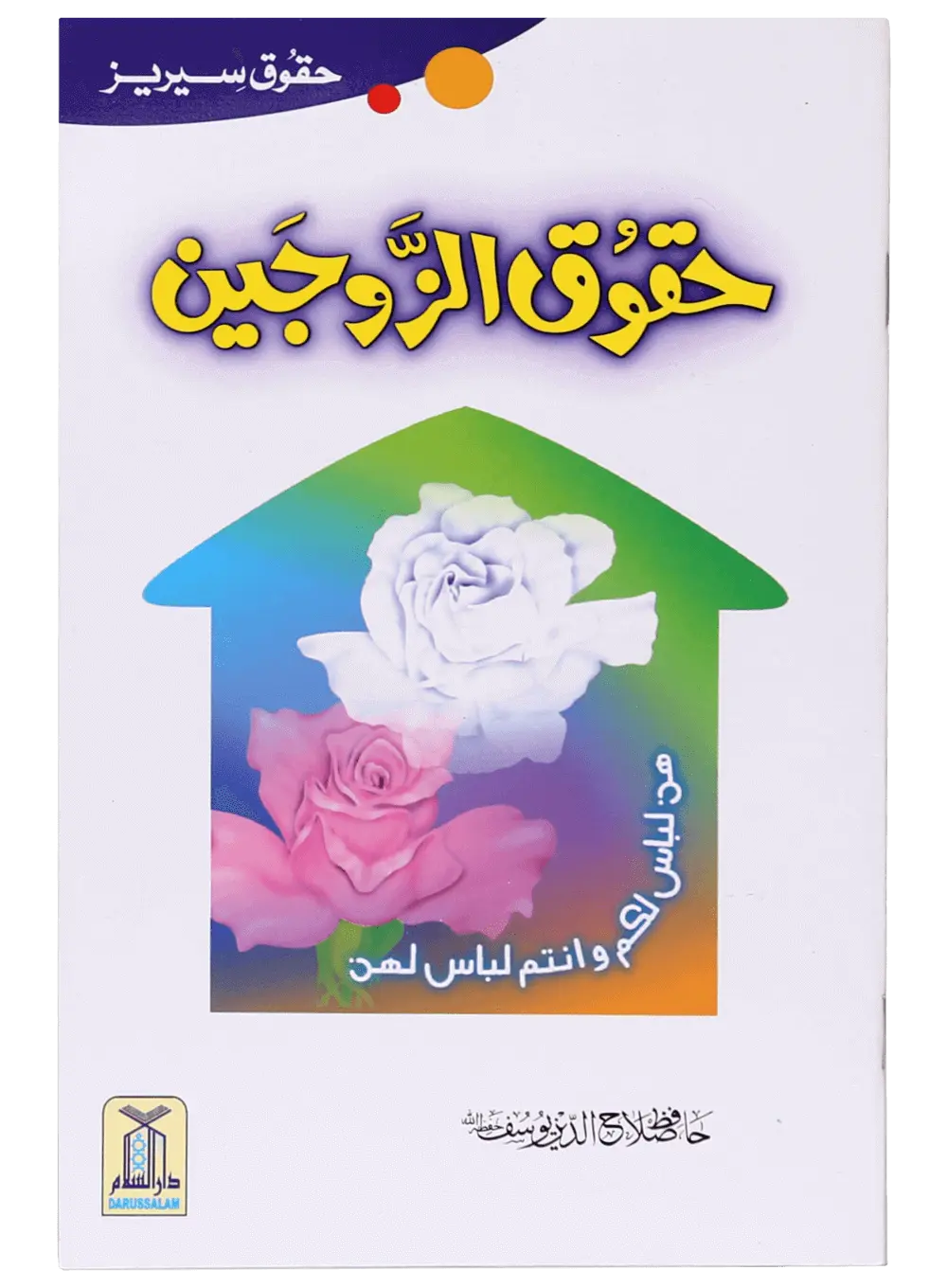 Haqooq Series (Complete Set)
