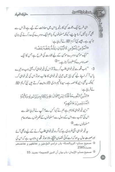 Haqooq Ul Ibaad (Haqooq Series)